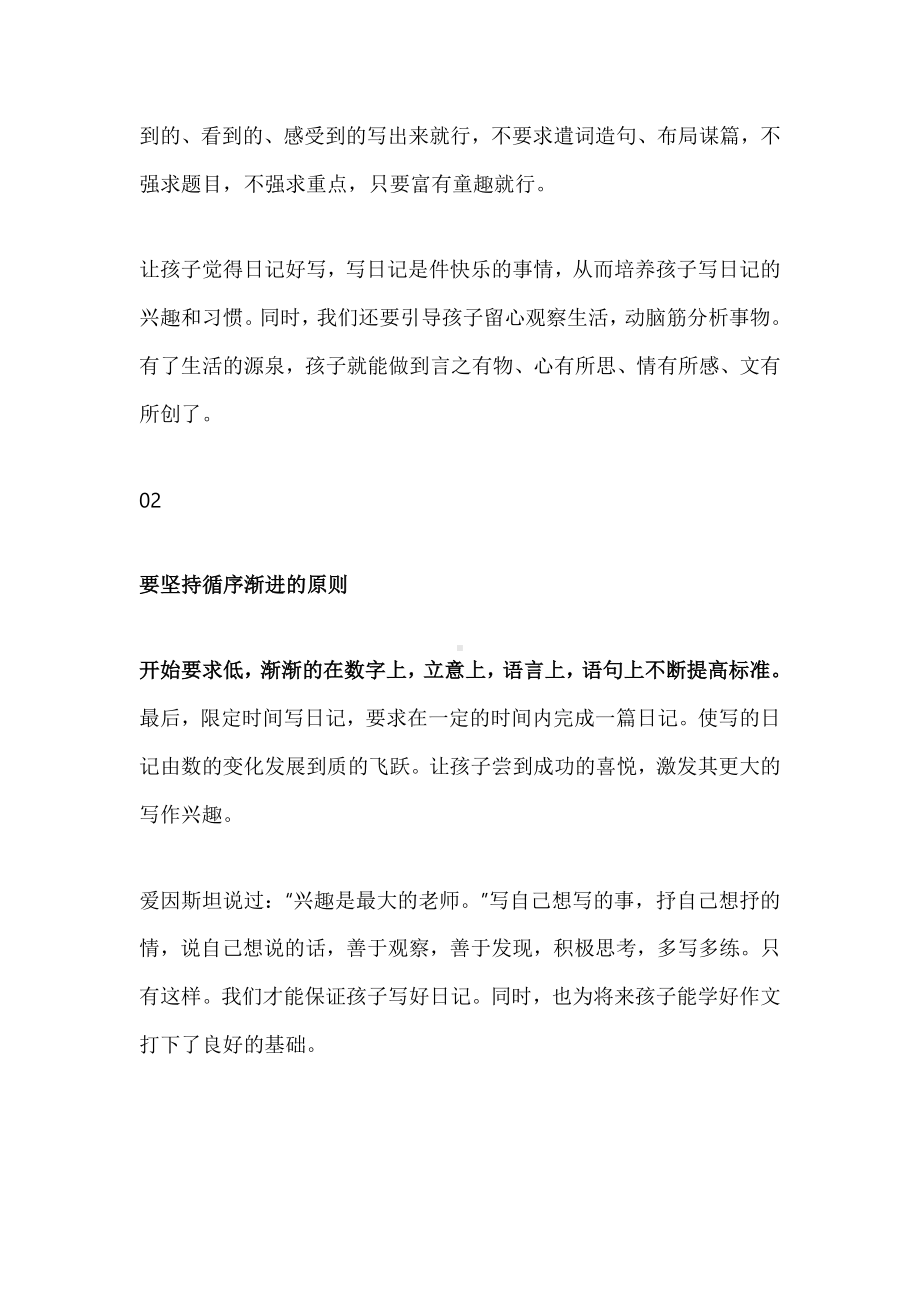 家长该怎么指导小学生的假期日记.docx_第3页