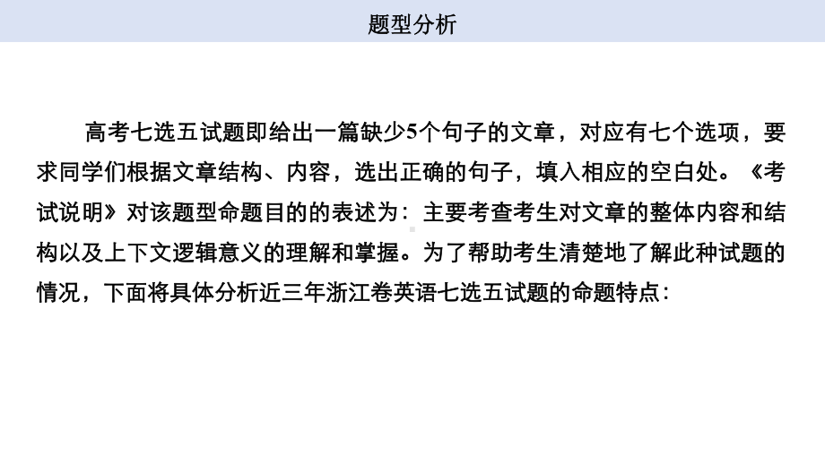 高考英语大二轮复习专题三七选五第一节段首设空题课件新人教版.pptx_第2页