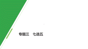 高考英语大二轮复习专题三七选五第一节段首设空题课件新人教版.pptx