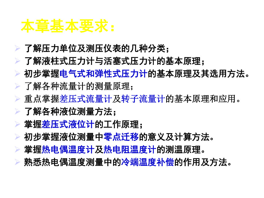 第三章检测仪表与传感器课件.ppt_第3页