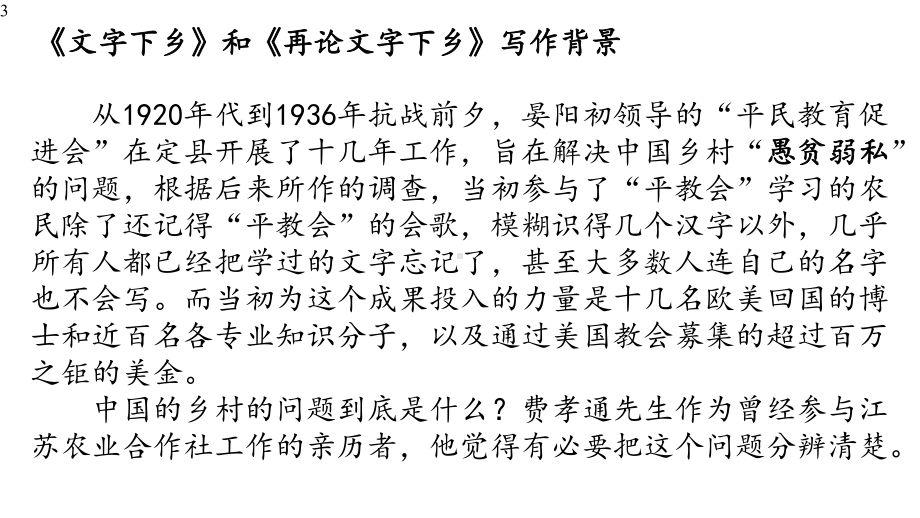 《乡土中国》文字下乡再论文字下乡教学课件—高一语文部编版必修上册.pptx_第3页