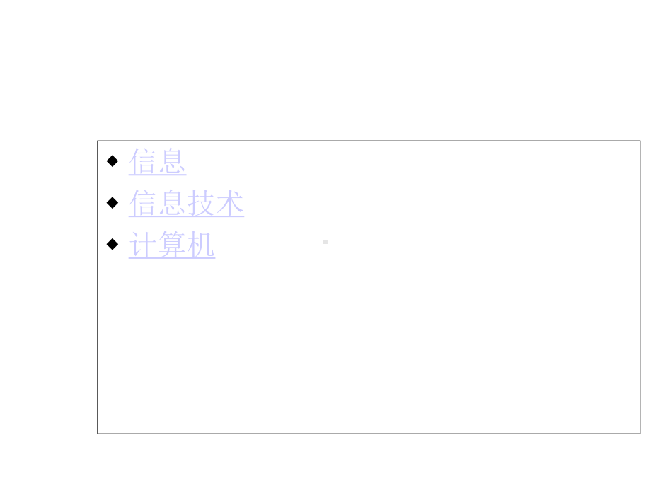 七年级信息技术上册信息与信息技术课件.ppt_第2页