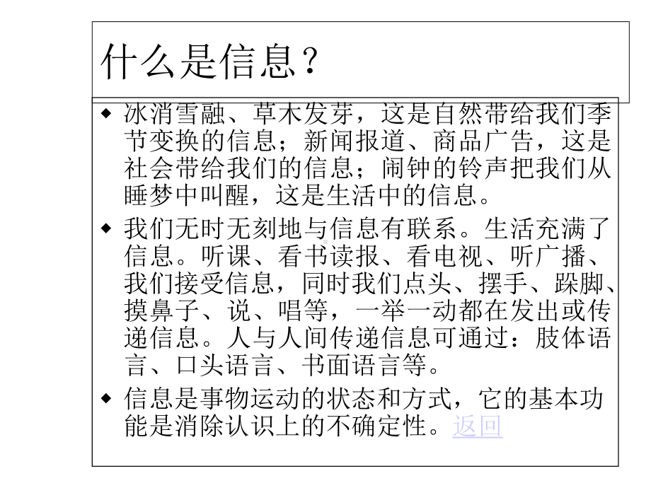 七年级信息技术上册信息与信息技术课件.ppt_第3页