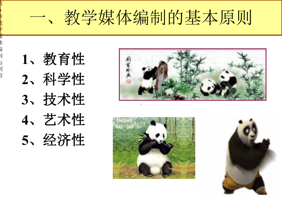 第6章教学媒体编制与利用课件.ppt_第3页