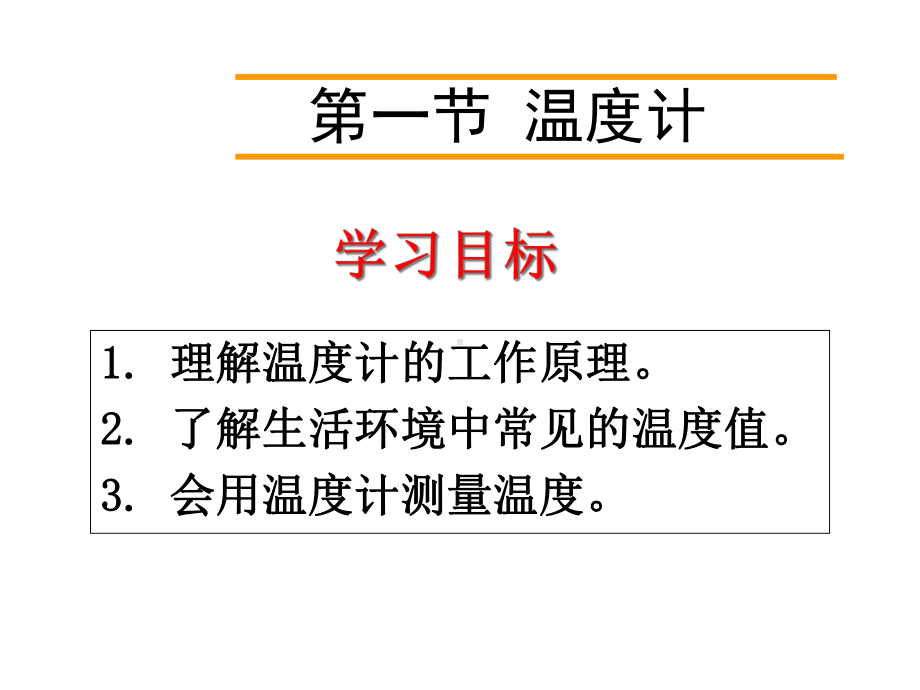 《物态变化》课件.ppt_第2页