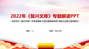 《复兴文库》重点内容学习解读PPT.ppt