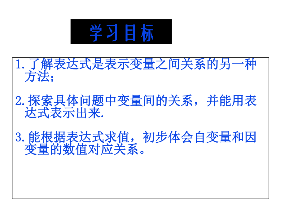 《用关系式表示的变量间关系》教学课件.ppt_第2页