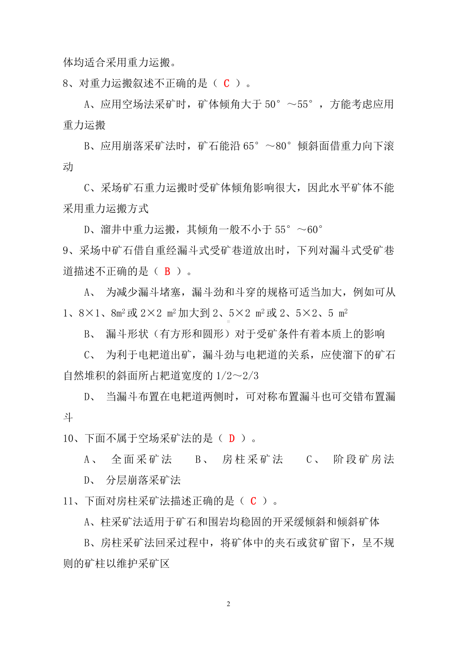 矿山工程专业工程师任职资格评审理论考核题库.doc_第2页