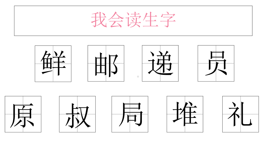 《开满鲜花的小路》优秀课件.ppt_第2页