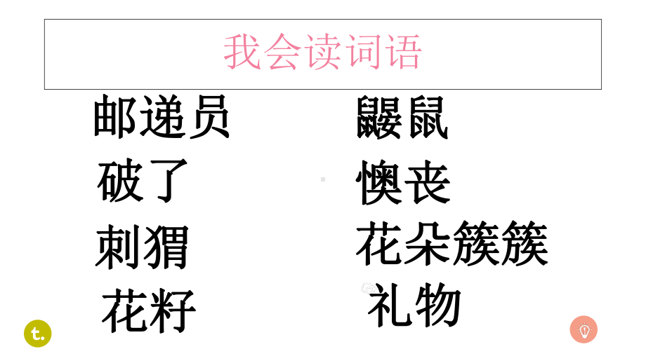 《开满鲜花的小路》优秀课件.ppt_第3页