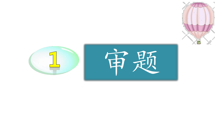 （2020部编版）《习作：心愿》课件.pptx_第3页