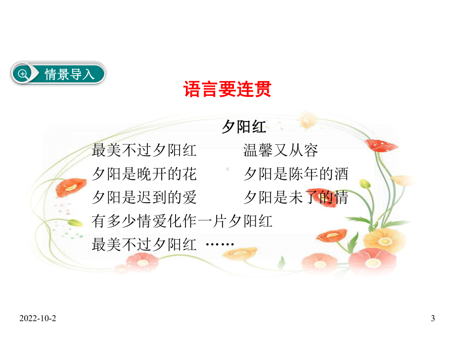 《语言要连贯》初中作文教学课件.ppt_第3页