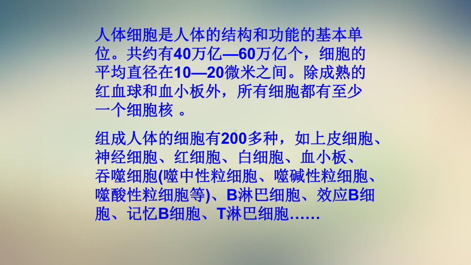 鲁教版五四制六年级生物上第二单元第三章第二节动物体的结构层次教学课件共21张.ppt_第3页