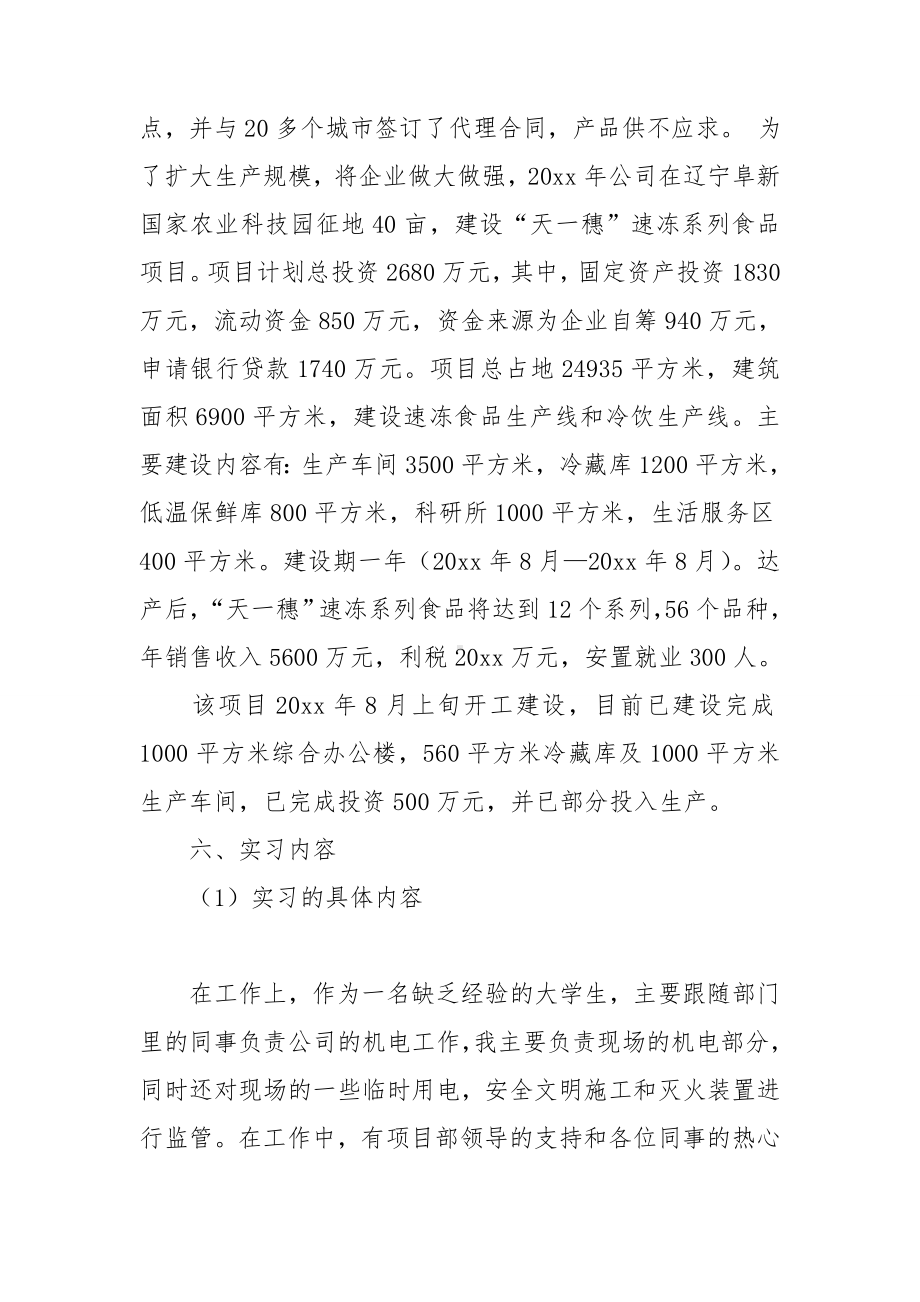 （热门）毕业的实习报告模板锦集5篇.doc_第3页