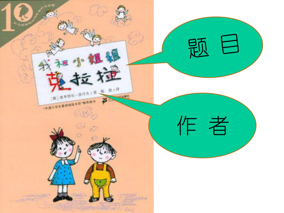 《我和小姐姐克拉拉》课件.ppt_第3页