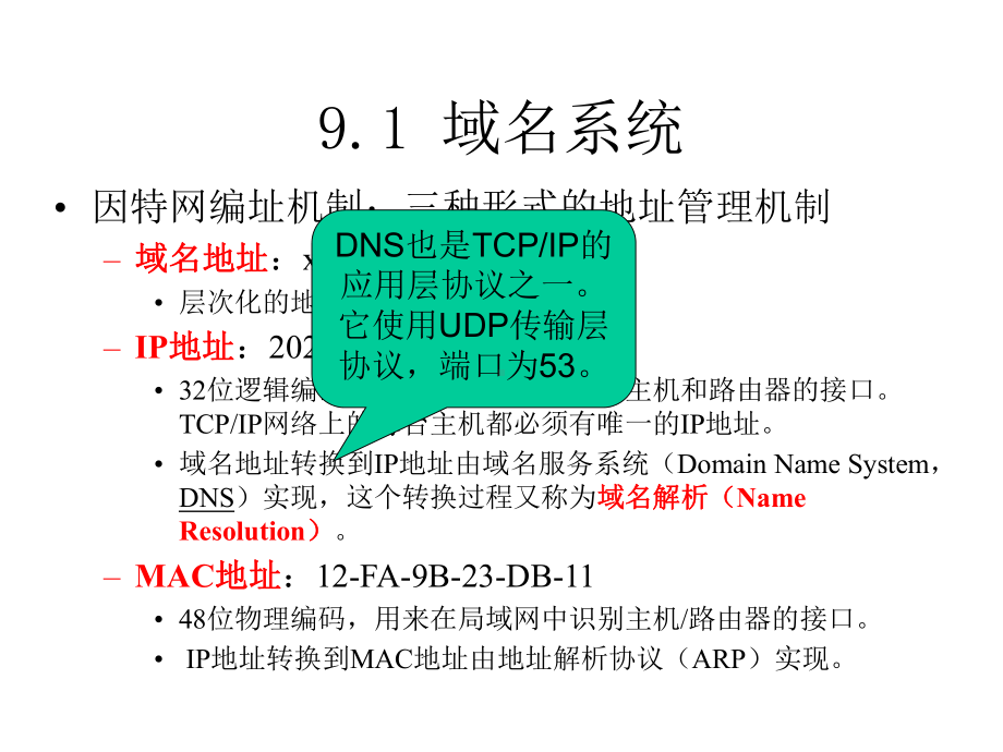 第9章因特网的应用课件.ppt_第2页