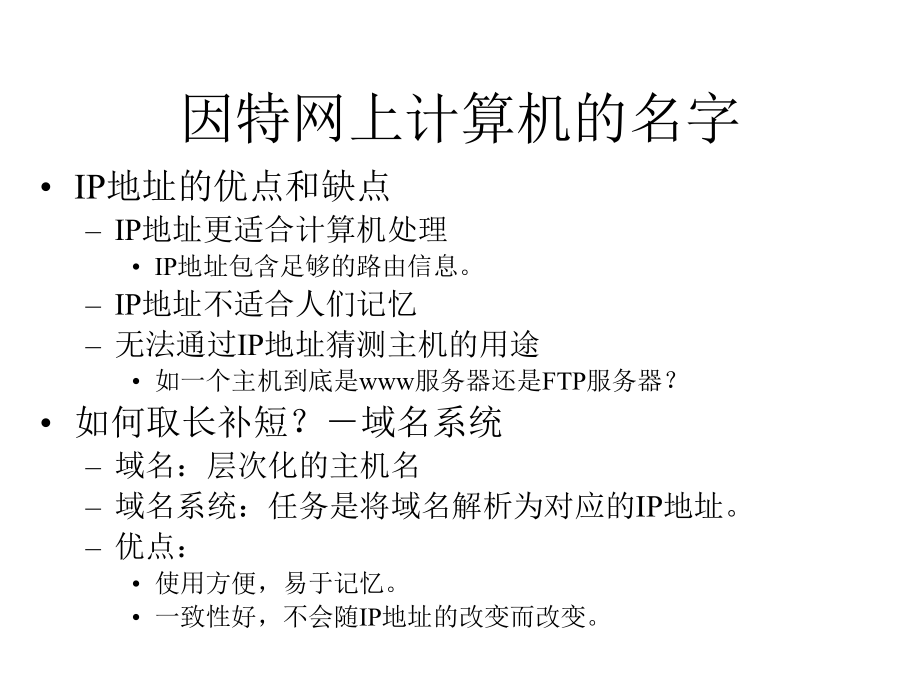 第9章因特网的应用课件.ppt_第3页