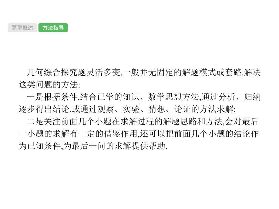 中考数学总复习专题8几何综合探究题优秀课件.ppt_第3页