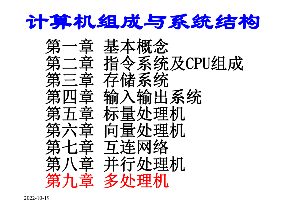 第一章基本概念第二章指令系统及CPU组成第三章存储系统课件.ppt_第1页