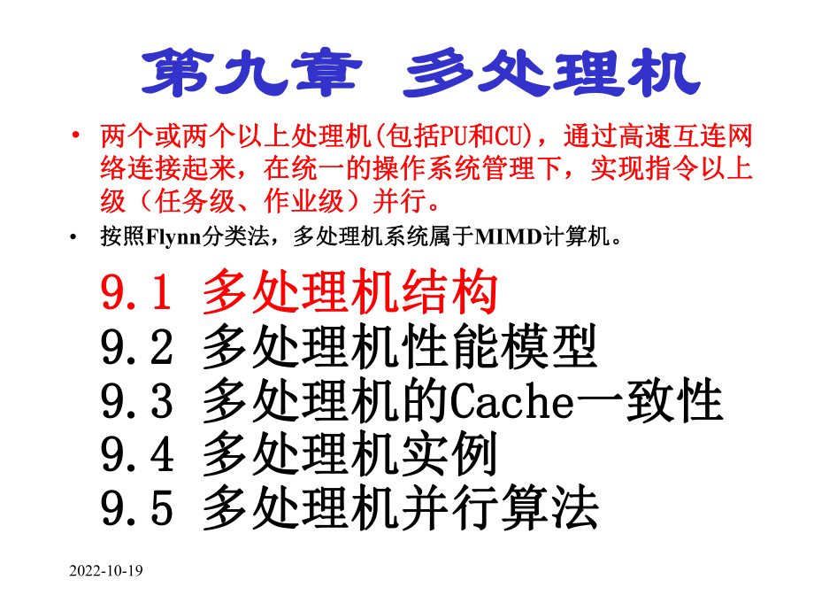 第一章基本概念第二章指令系统及CPU组成第三章存储系统课件.ppt_第2页