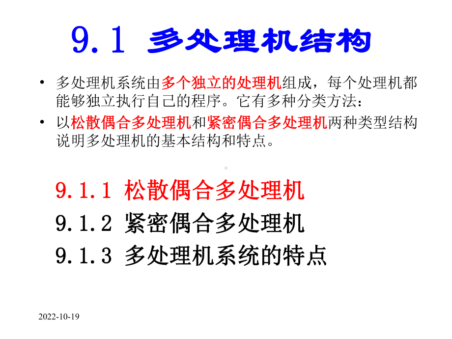 第一章基本概念第二章指令系统及CPU组成第三章存储系统课件.ppt_第3页