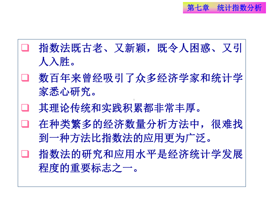 第七章统计指数分析课件.ppt_第3页