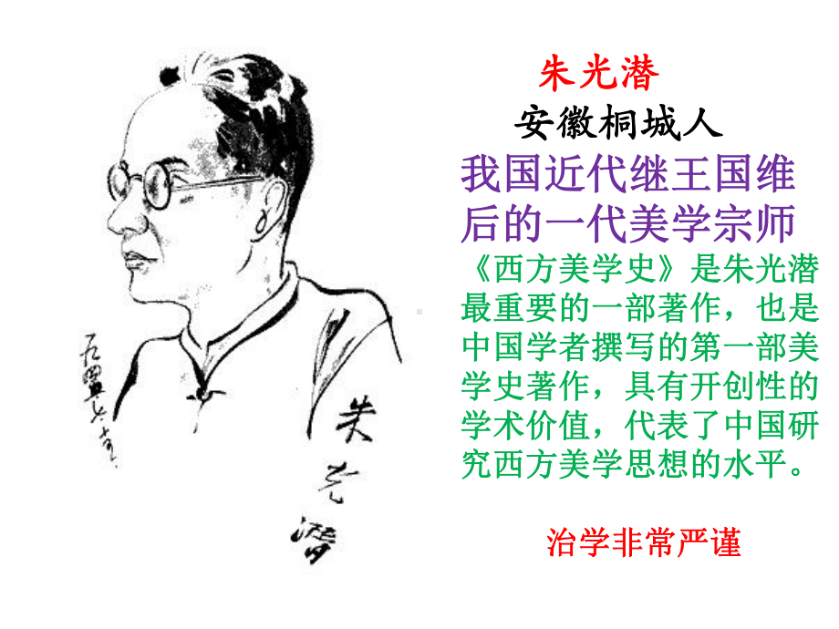 《咬文嚼字》(实用版)课件.ppt_第3页