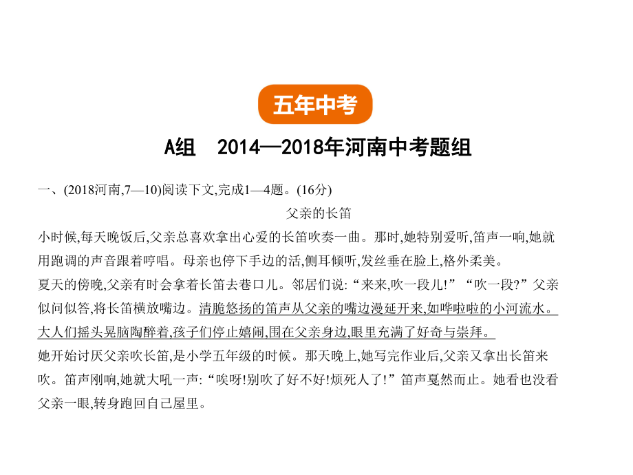 （初中）中考语文总复习第二部分现代文阅读专题六记叙文阅读(试题部分)课件.pptx_第2页