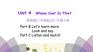 三年级下册英语课件Unit4Whosecoatisthis第三课时陕旅版(共16张).pptx-(课件无音视频)