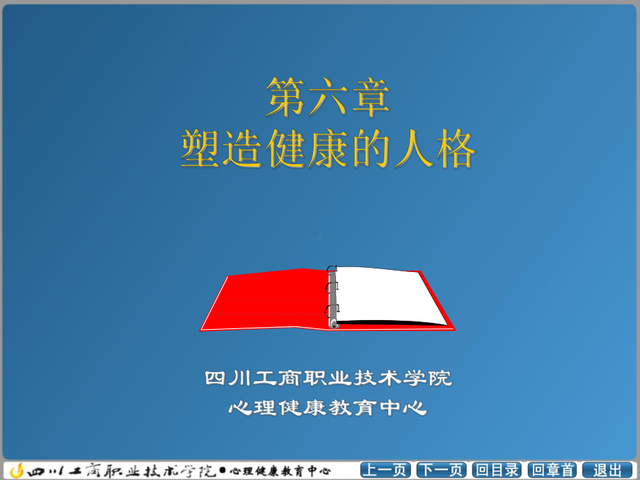 高职大学生心理健康与成长课件.ppt_第3页