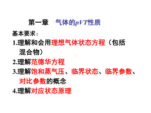 第一章气体课件.ppt