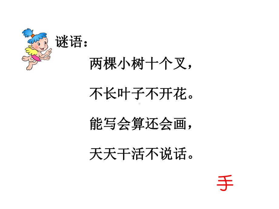 《认识左右》课件.ppt_第2页