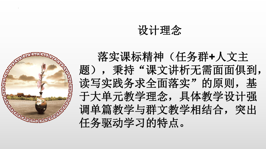 第三单元多样的文化教学设计ppt课件42张-统编版高中语文选择性必修上册.pptx_第2页