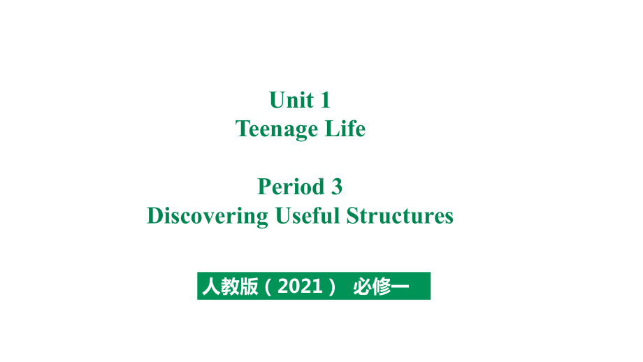 Unit 1 Discovering Useful Structures (ppt课件) (2)-2022新人教版（2019）《高中英语》必修第一册.pptx_第1页