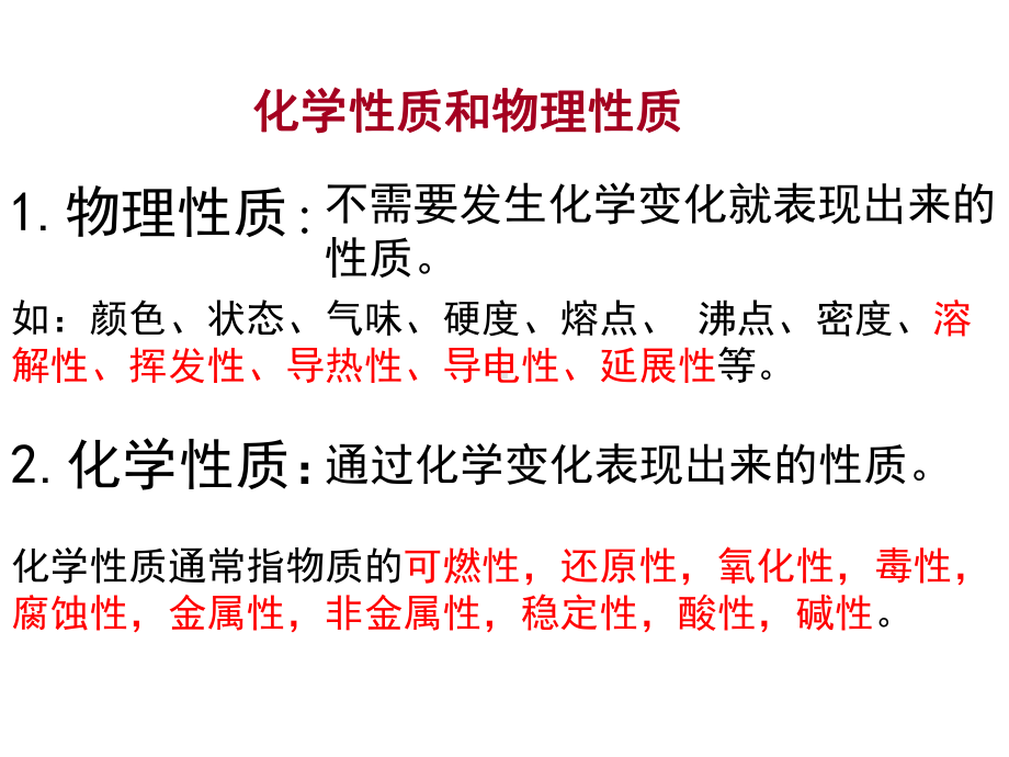 （科粤版）化学九年级上课件：14物质的性质的探究(共19张).pptx_第2页