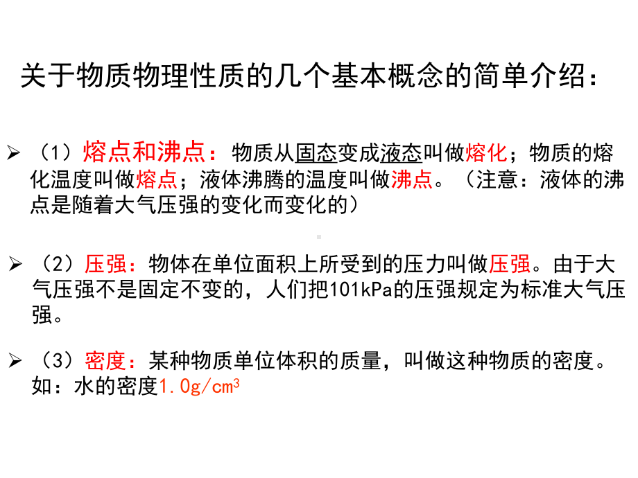 （科粤版）化学九年级上课件：14物质的性质的探究(共19张).pptx_第3页