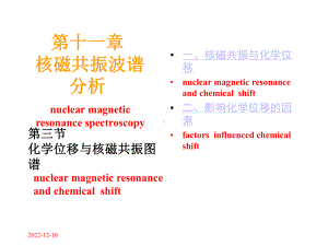 第十一章核磁共振波谱分析课件.ppt