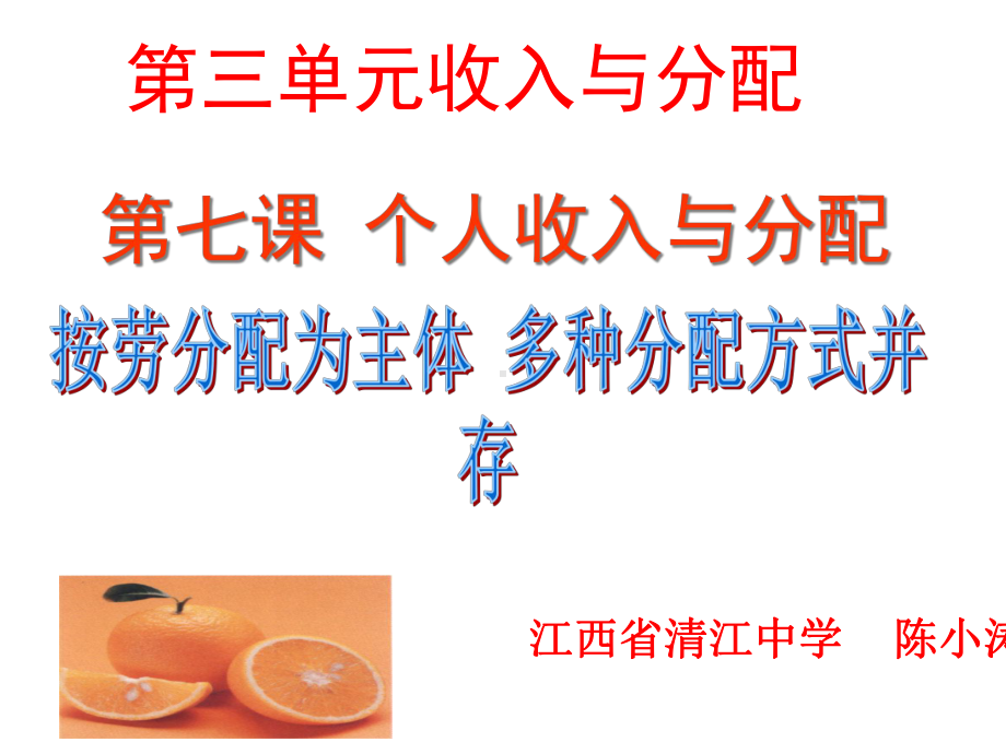 个人收入与分配课件.ppt_第2页