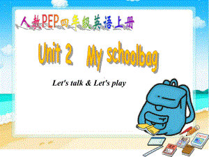 （新人教PEP版）四年级英语上册-unit2-my-schoolbag第五课时课件.ppt-(课件无音视频)