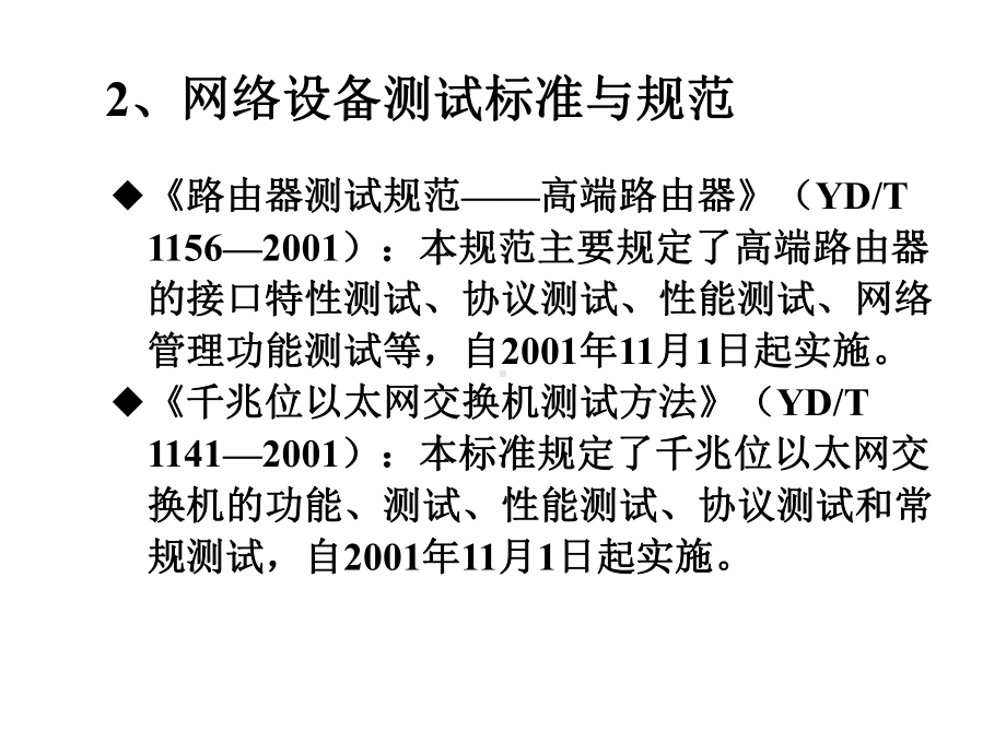 第09章网络工程测试与验收课件.ppt_第3页