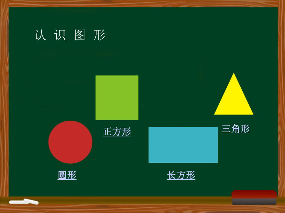 《有趣的图形》(幼儿园课件).ppt_第2页