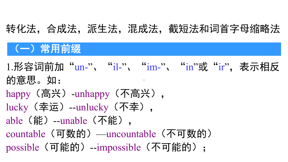 中考易(深圳专版)中考英语第2部分语法复习专题十初中英语构词法课件.ppt_第2页