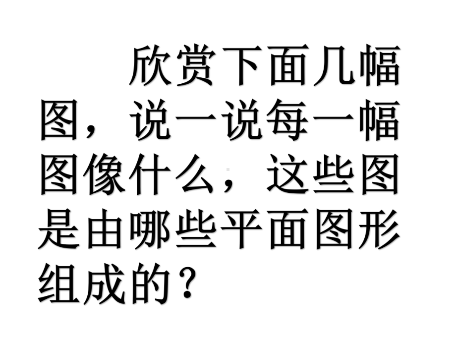 一年级下册数学动手做(一)北师大版课件.pptx_第2页