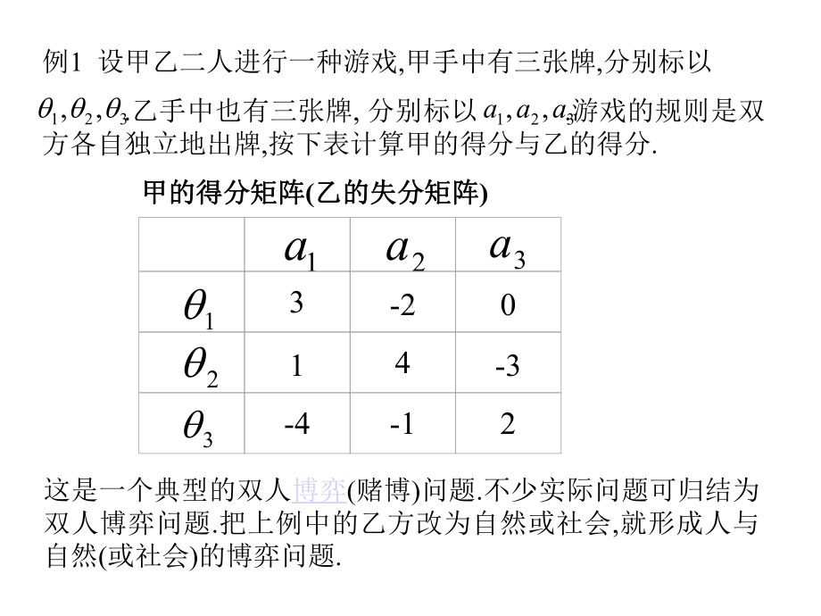 第四章决策中的收益损失与效用课件.ppt_第3页