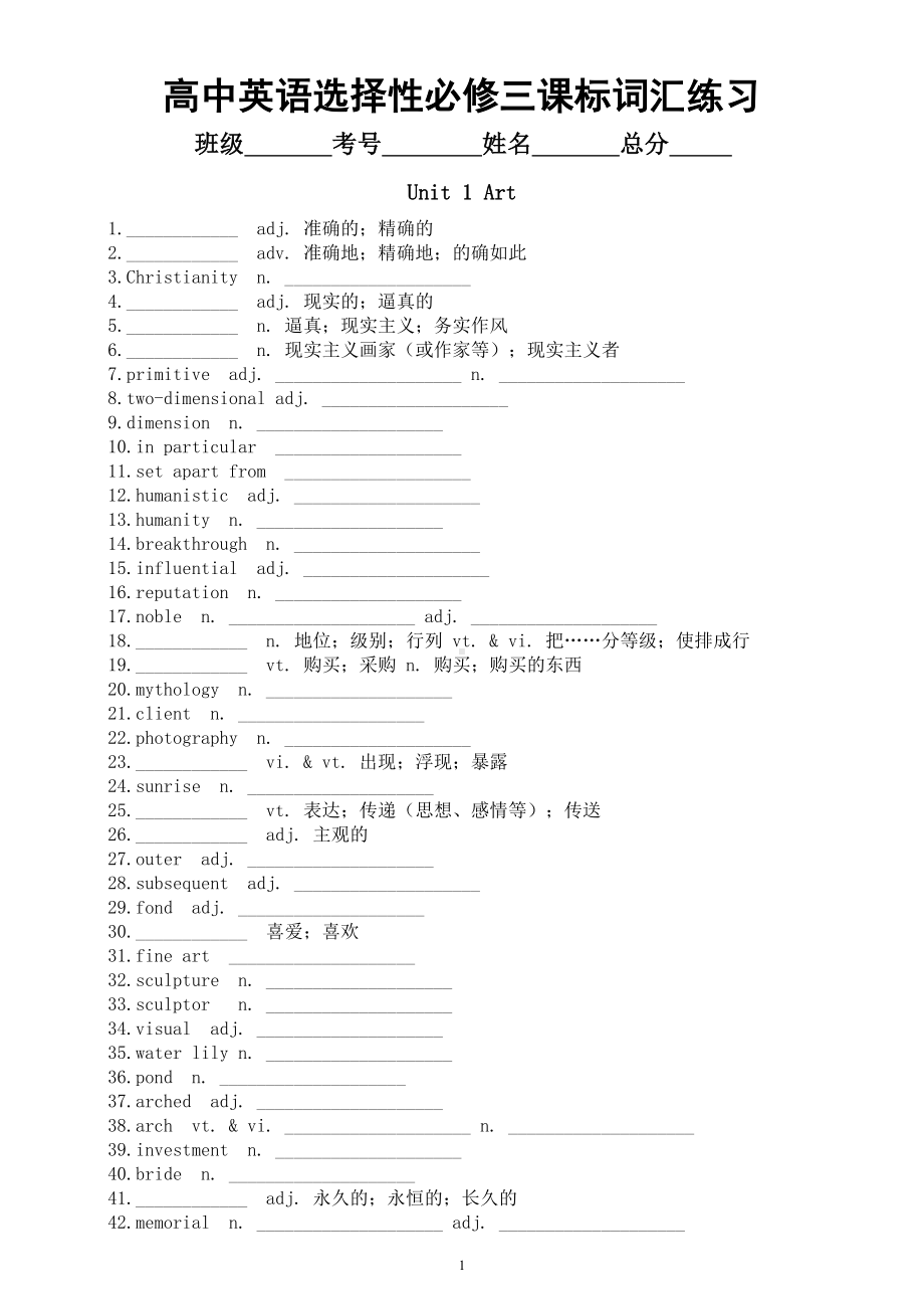 高中英语新人教版选择性必修三课标词汇专项练习（附参考答案）.doc_第1页