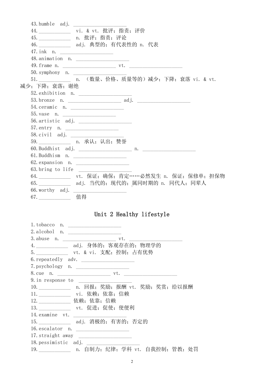 高中英语新人教版选择性必修三课标词汇专项练习（附参考答案）.doc_第2页