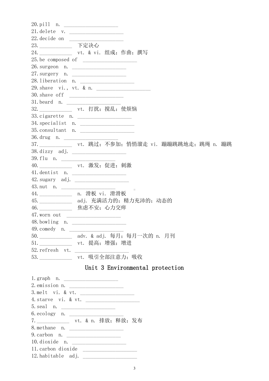 高中英语新人教版选择性必修三课标词汇专项练习（附参考答案）.doc_第3页