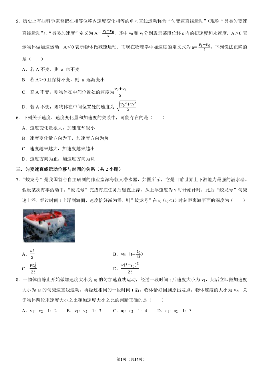 2021-2022学年北京高一上学期期中考试名校物理真题分类汇编（选择第一部分）.pdf_第2页