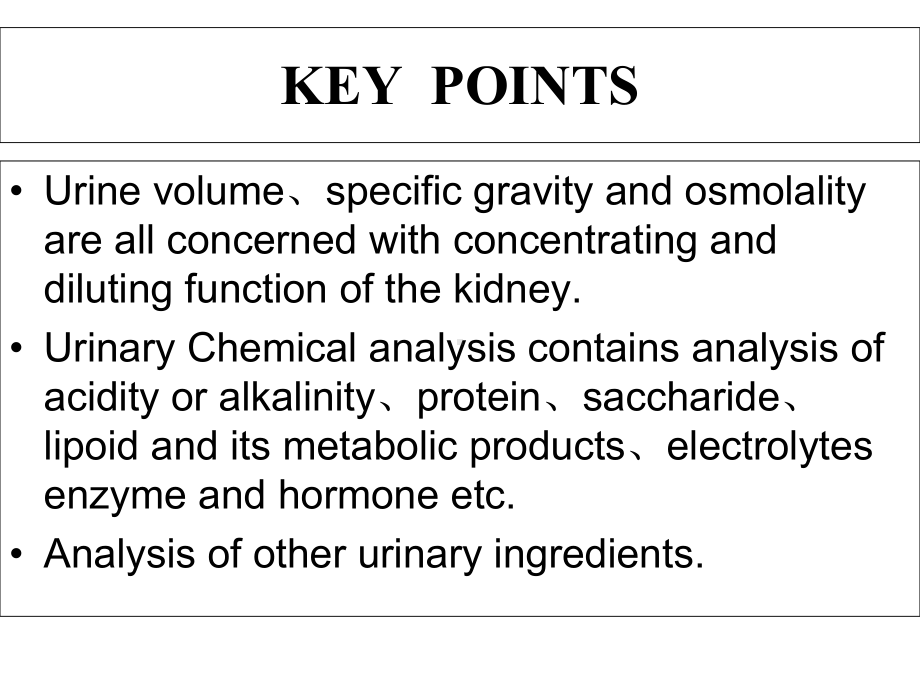第七章尿液理学和化学检验课件.ppt_第2页