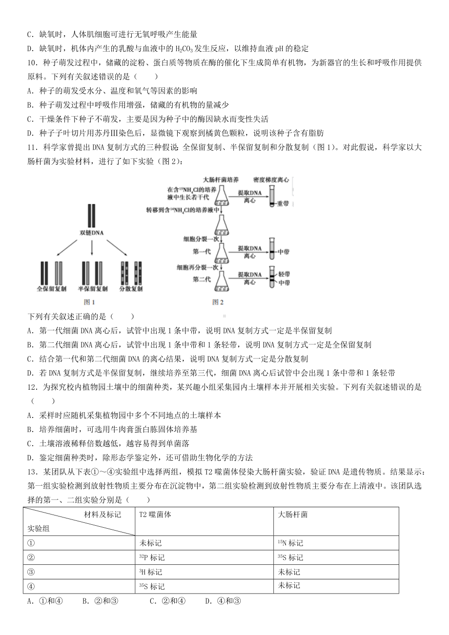 2022年高考真题-生物（海南卷） 含答案.docx_第3页